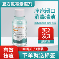 Compound chloramphenicol compound liniment menthol ethanol solution chlorine tincture chlorine skin acne acne folliculitis lotion