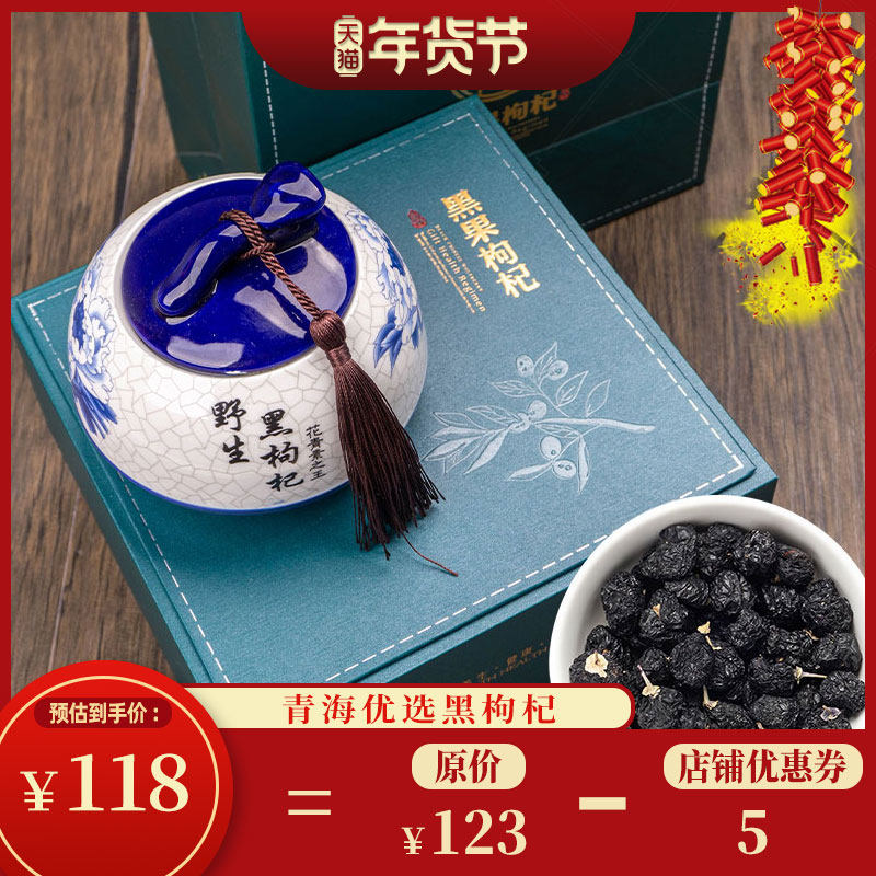 Authentic black goji berries wild Qinghai New Year gift box specialty Ningxia male kidney no-wash large fruit brewed water tea