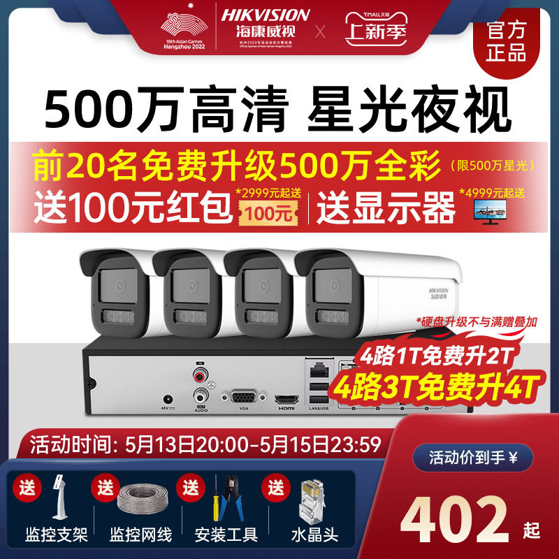 Sea Conway surveillance cameras outdoor 5 million HD commercial cable poe photographic head complete equipment suit