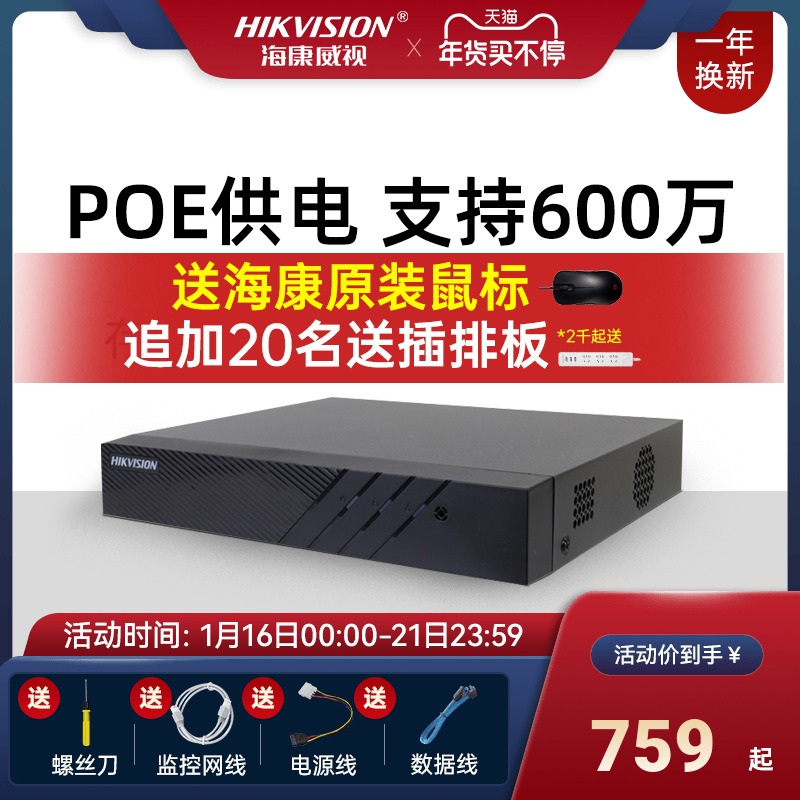 Hikvision poe network DVR 4 8CH NVR commercial surveillance host DS-7804N-K1 4P
