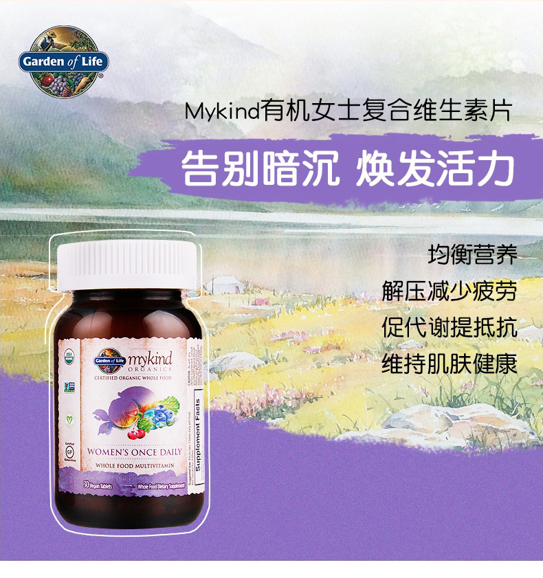 生命花园女士复合维生素多种维生素片