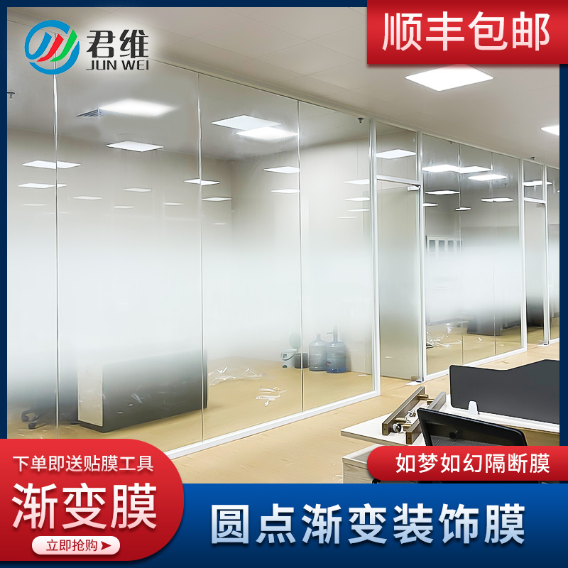 Round point asymptotic film office partition frosted glass adhesive film semi-light transmission sticker glass sticker light transmission opaque