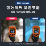 Исправленная пленка окна солнцезащитные крема Стеклянная наклейка единства пленка против подножия солнцезащитное солнцезащитное солнцезащитное солнцезащитное кремо