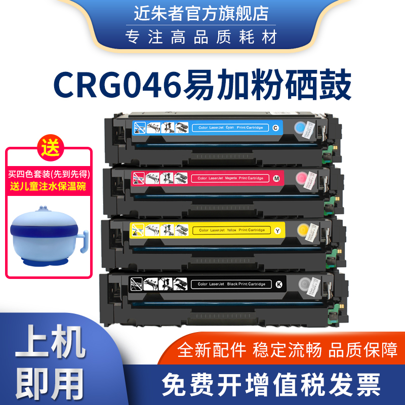 Near Zhu is suitable for Canon CRG046 Selenium drum IC MF735Cx MF732Cdw LBP653Cdw Black LBP654Cx cartridge LB