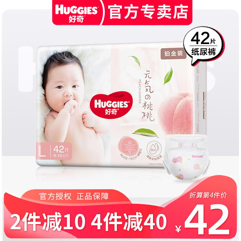 Curious Platinum diapers L42 baby ultra-thin breathable dry baby diapers Newborn l size diapers