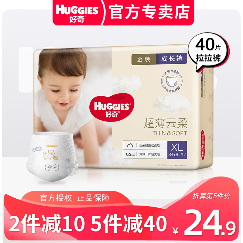 Curious gold pull pants XL40 baby diapers spring and summer ultra-thin dry breathable soft pants type diapers