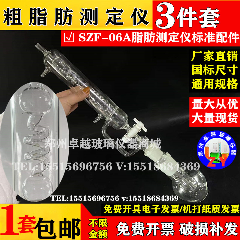 脂肪测定仪提取瓶250mlSZF-06A索氏抽提原理粗脂肪测定仪抽提器瓶
