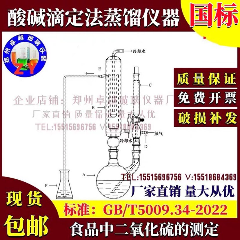 食品中二氧化硫测定装置酸碱滴定法蒸馏仪器玻璃充氮蒸馏器新国标