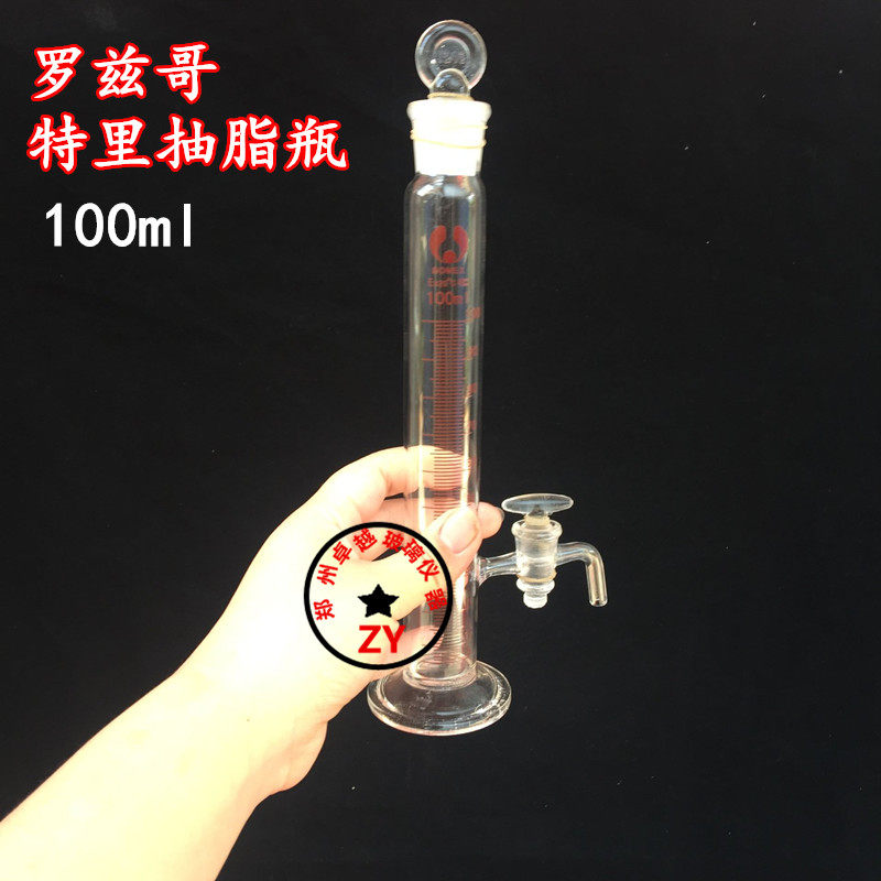 实验玻璃仪器 罗兹哥特里抽脂瓶100ml200ml实验室玻璃仪器抽脂瓶