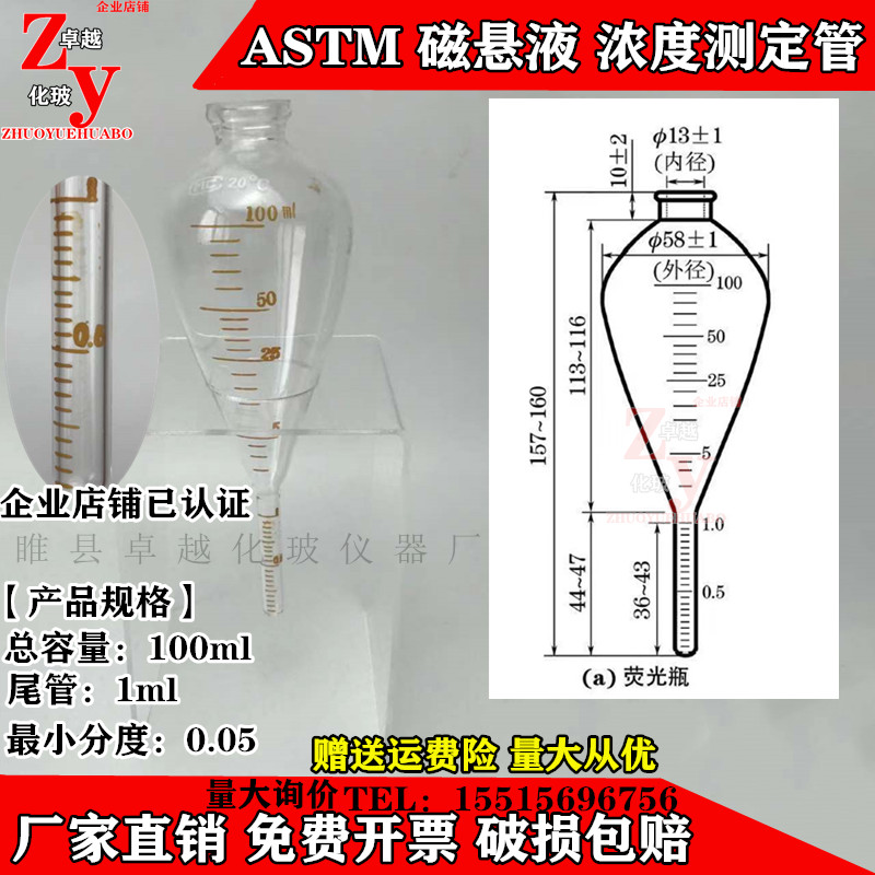 ASTM磁粉探伤磁悬液浓度测淀管梨形沉淀管/尾管1ml分度0.05ml带架