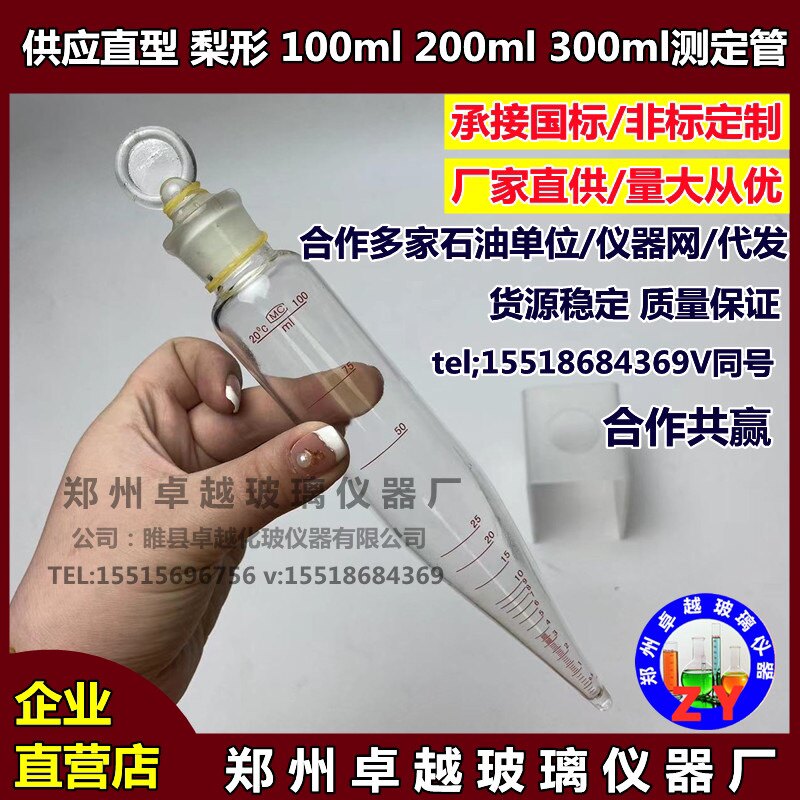 具塞刻度离心管100ml铜红耐酸碱刻度线玻璃离心试管石油离心管