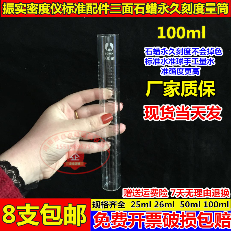 石蜡刻度钢铁研究玻璃振实密度测定仪量筒三面刻度量筒量杯 100ml