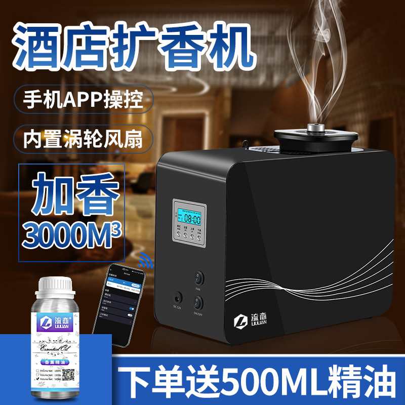 Liulian Commercial Aroma Diffuser Automatic Fragrance Sprayer Five-Star Hotel Aroma Diffuser 4S Store Fragrance Diffuser Ktv Fragrance Machine