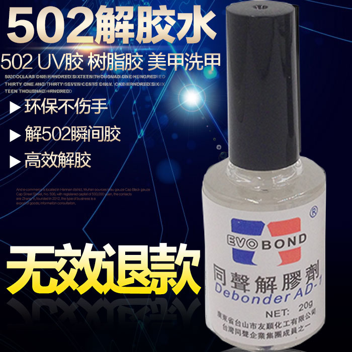  AB glue Gothic two good chorus 502UV glue Mercedes Serie A water scavenger soluble glue mobile phone to unglue the liquid