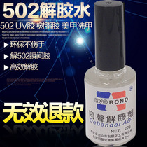 AB jiao good brothers simultaneous 502UV glue nail water wash scavenger soluble glue phone solution glue liquid