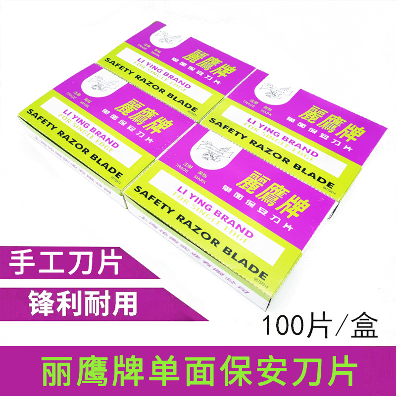 Flying eagle utility knife blade electronic repair mobile phone scraper film shovel glue single-sided utility blade beauty pedicure knife blade