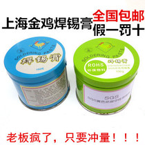  Shanghai Jinji brand environmental protection solder paste solder paste rosin flux welding accessories Welding oil