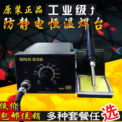 936 constant temperature soldering iron imported temperature control anti-static soldering Table 60W internal heat type temperature regulating electric soldering iron repair soldering iron set