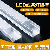 LED line light U-shaped surface mounted light strip light strip slot Linear outdoor aluminum slot Concealed embedded aluminum alloy light slot