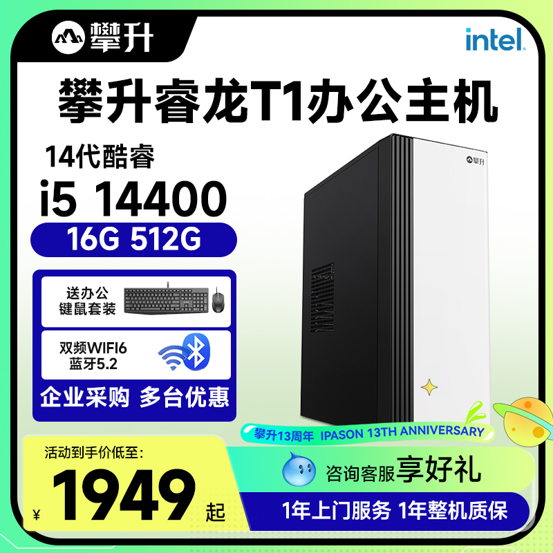 クライミングブラザーズ Ruilong T1 Core 第12世代 i5/第13世代 i5/12400/14400 コンピュータアセンブリ デスクトップ ホームオフィス エンタープライズ 購買デザイナー 商用 ワイヤレス 小型ホスト