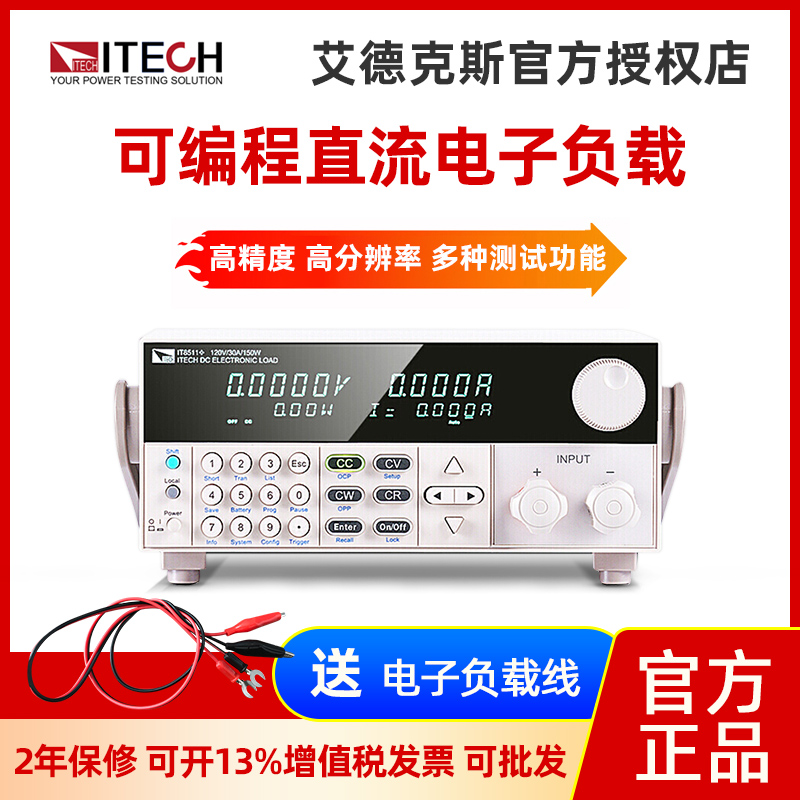 Edx DC Electronic Load Tester IT8510 IT8512A IT8511A IT8513C