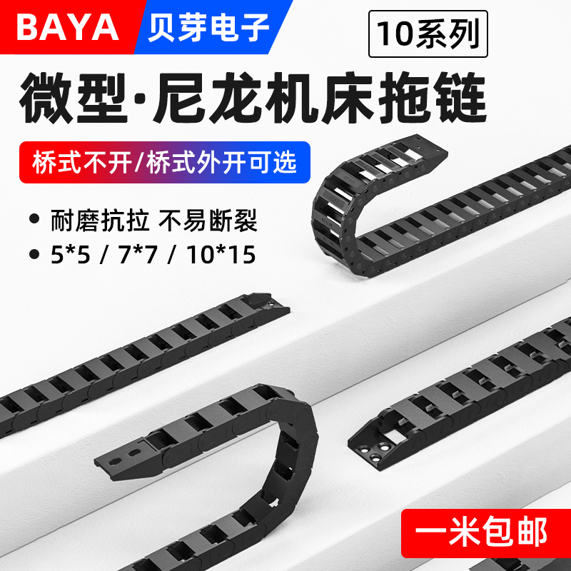 Micro Plastic Nylon Drag Chain 10*15/20 Engineering Machine Tool Tank Chain Bridge-Type Open Cable Protection Transmission Chain Micro Plastic Nylon Drag Chain 10*15/20 Engineering Machine Tool Tank Chain Bridge-Type Open Cable Protection Transmission Chain