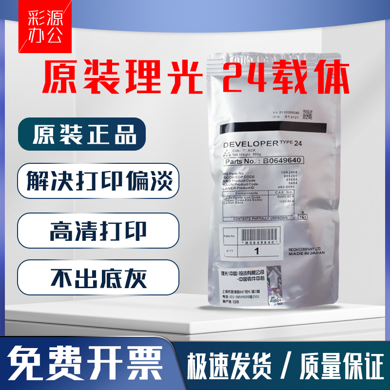 Original Ricoh No. 24 Carrier 7501 7503 Iron Powder 6503 9001 7000 9003 8002 6000