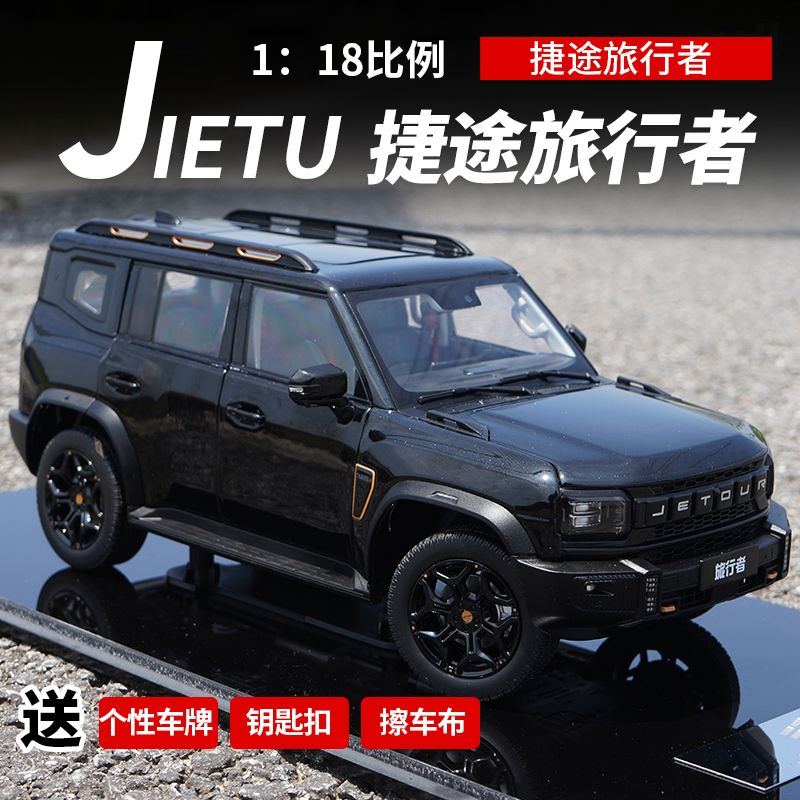 Original Jetour Traveler Car Model Jetour 1:18 Chery Simulation Suv Alloy Simulation Car Model Original Jetour Traveler Car Model Jetour 1:18 Chery Simulation Suv Alloy Simulation Car Model