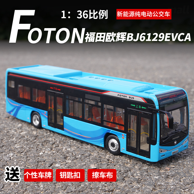Original Foton Oushui Bj6129Evca New Energy Pure Electric Bus Model 1:36 Alloy Bus Collection Original Foton Oushui Bj6129Evca New Energy Pure Electric Bus Model 1:36 Alloy Bus Collection