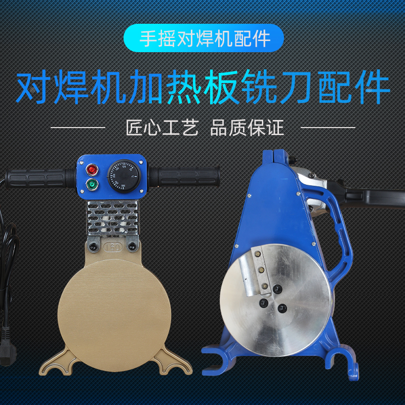 Hand rocking type butt welding machine 160200250 heating plate hot-melt welding machine fittings PE pipe welding machine hot melter