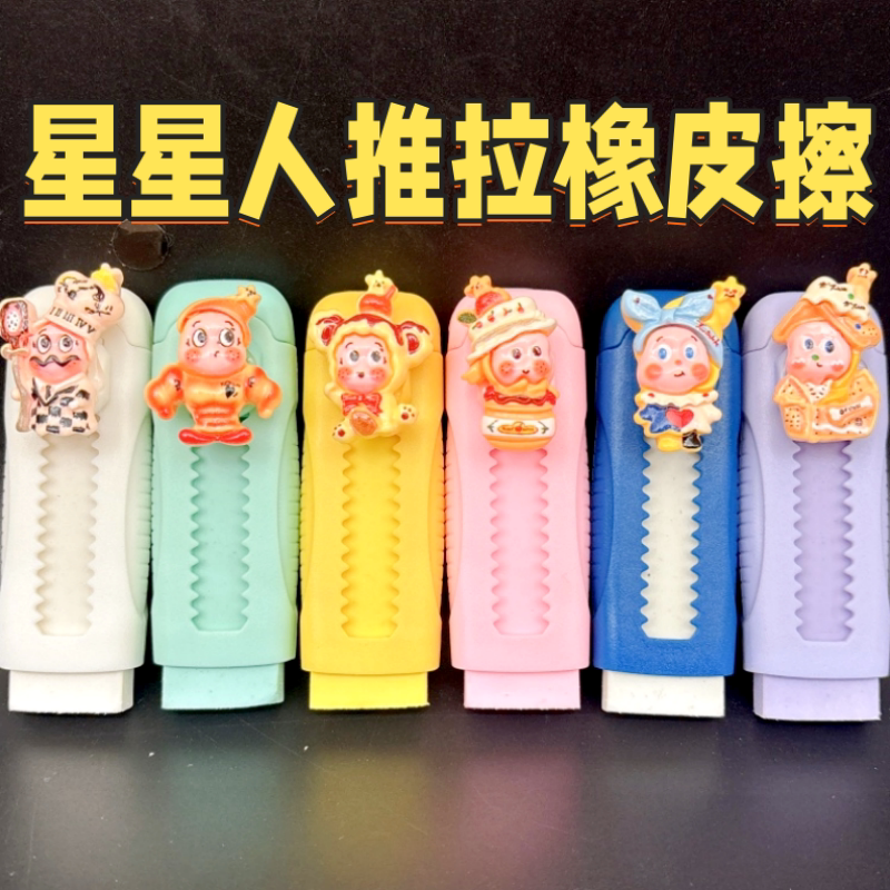 Star-Shaped Eraser for Elementary School Students, Push-Pull Eraser That Erases Cleanly, Suitable for Children's Drawing and Exams, Cute Design.