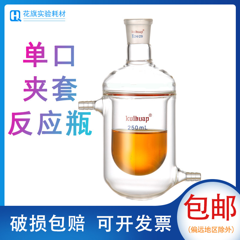Single-mouth jacket reaction bottle double layer reactor double jacket glass flask thick wall 25 50 100ml 24 #