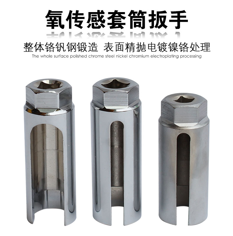 Automotive oxygen sensor disassembly wrench OXYGEN SENSING SLEEVE LARGE-DAY STYLE 22MM SLEEVE HEAD DISASSEMBLY SPECIAL TOOL