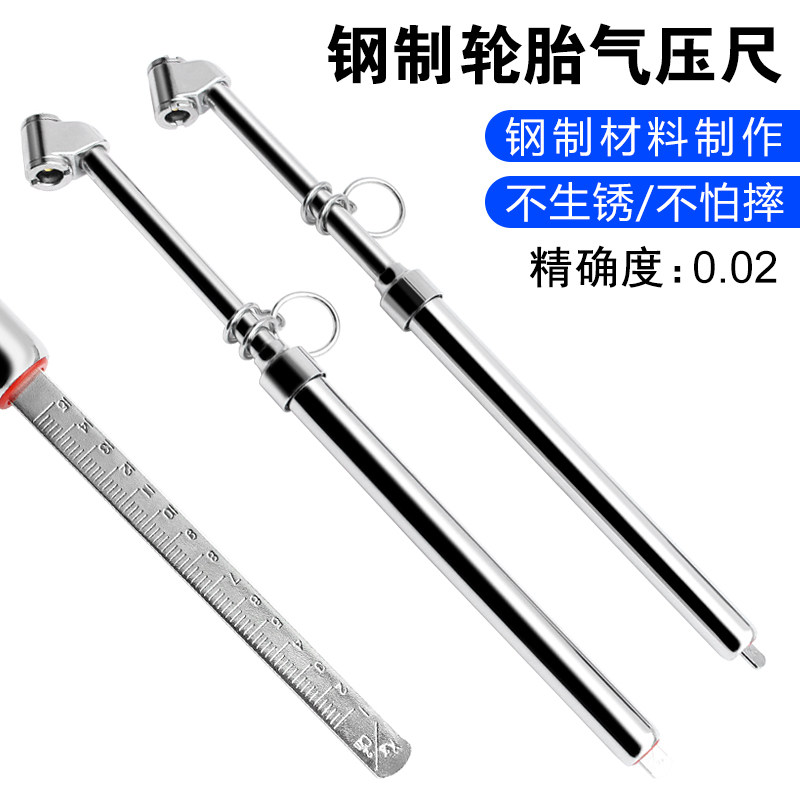 Tire pressure gauge tire pressure gauge airscale high-precision tire pressure gauge stainless steel car tire gaslighting monitoring tool