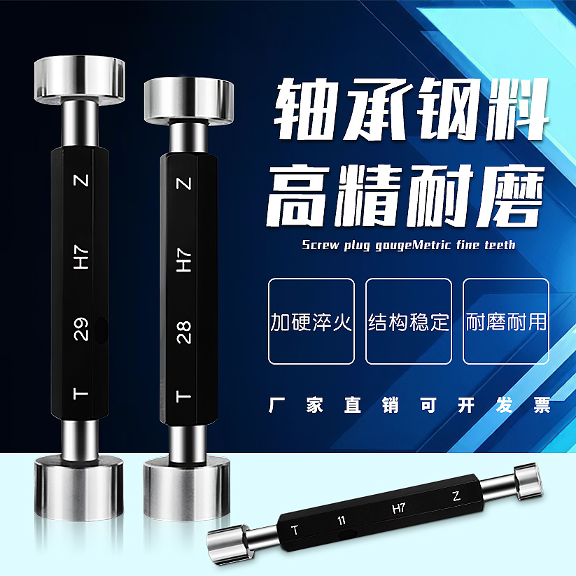 Smooth plug gauge Smooth plug gauge Smooth go-stop gauge Taper gauge H7 Aperture gauge Non-standard inspection tool 2-24