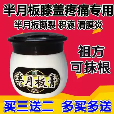 BYB meniscus repair artifact Joint Bone pain paste knee joint injury effusion tear synovium lumbar cervical plaster