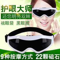 Eye massager relieves fatigue eye care myopia device physiotherapy massager bags under the eyes black eye artifact