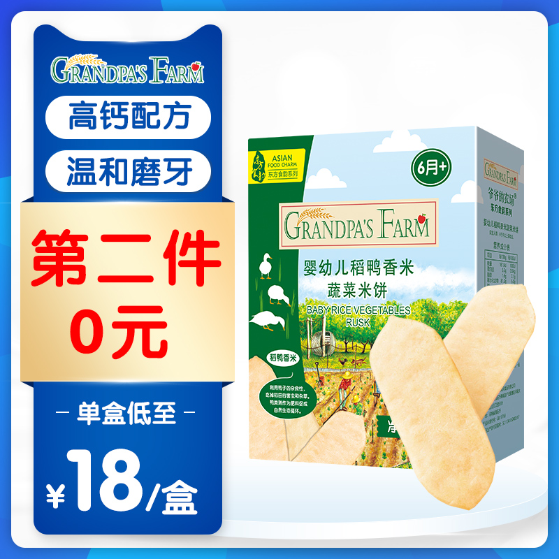 Grandpa's Farm Infant rice cakes 6th-month baby food supplement baby snacks no salt grinding finger biscuits