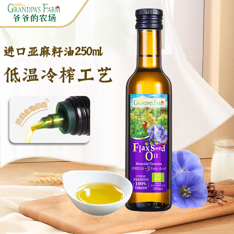 Grandpa's farm France original imported linseed oil Children cold pressed baby Add oil hot fried oil walnut oil-Taobao