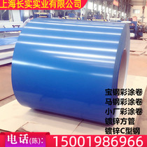 Baosteel color coated roll color steel WPVDF fluorocarbon roll aluminized zinc roll aluminized magnesium roll color steel roll green little grass