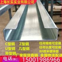 C TYPE STEEL galvanized C TYPE STEEL purlin Z of COLD-FORMED U-BAR a few steel stainless steel galvanized steel plate bending