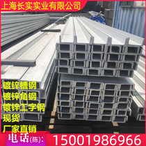 Hot galvanized channel steel galvanized U steel Q235B channel steel q345b channel steel 10 # channel steel 12 # channel steel 16 #