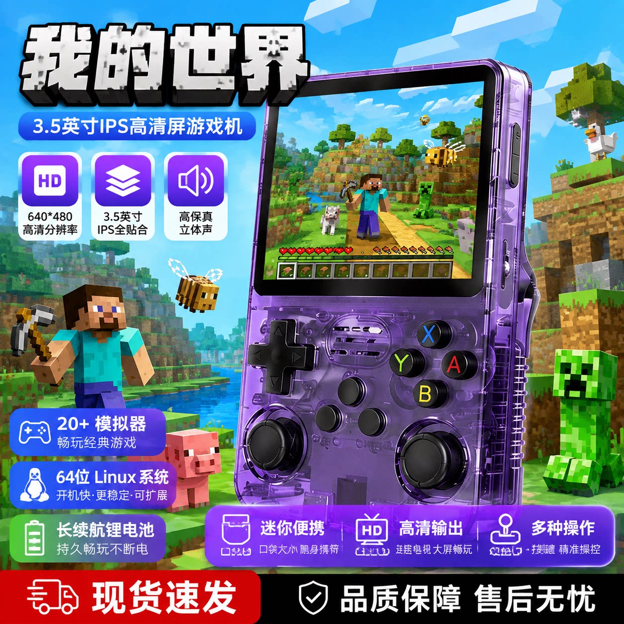 我的世界r36s掌上游戏机复古游戏怀旧不伤眼大屏高清生日礼物七夕