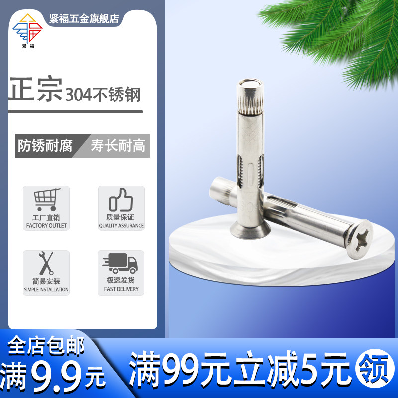 (M6M8M10M12) 304 stainless steel cross tank sunk head expansion screw burst screw inner storm bolt