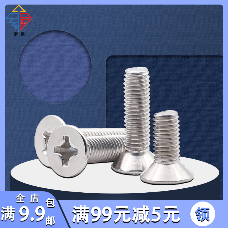 (M6M8)304 stainless steel cross countersunk head machine screw cross groove countersunk head machine screw leveling machine GB819