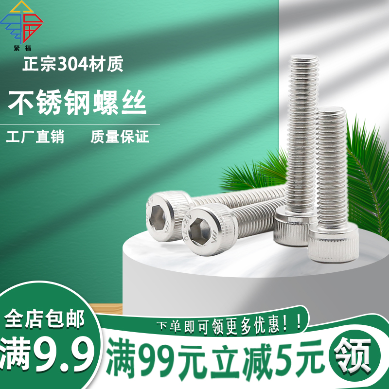 (M8) 304 stainless steel full tooth hexagonal screw cylindrical head bolt cup head inner socket head screw DIN912