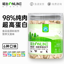 Cat raw freeze-dried chicken breast duck salmon nutrition into cat kitten fattening hair gills cat food pet pure fresh snacks