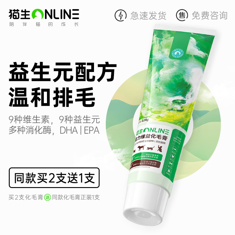Cat biochemical hair cream 128g cat special magic Weiyi nutrition enhance immunity spit hair cream cat grass hair removal ball