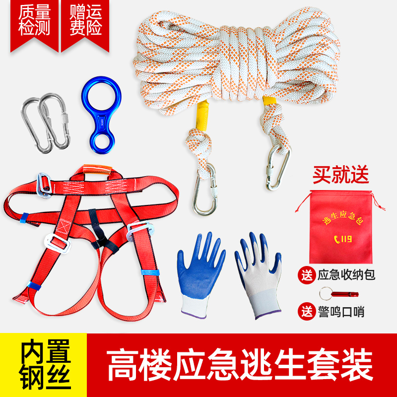 Outdoor high altitude safety rope Household wire rope Life-saving rope High altitude special operation emergency fire escape rope set