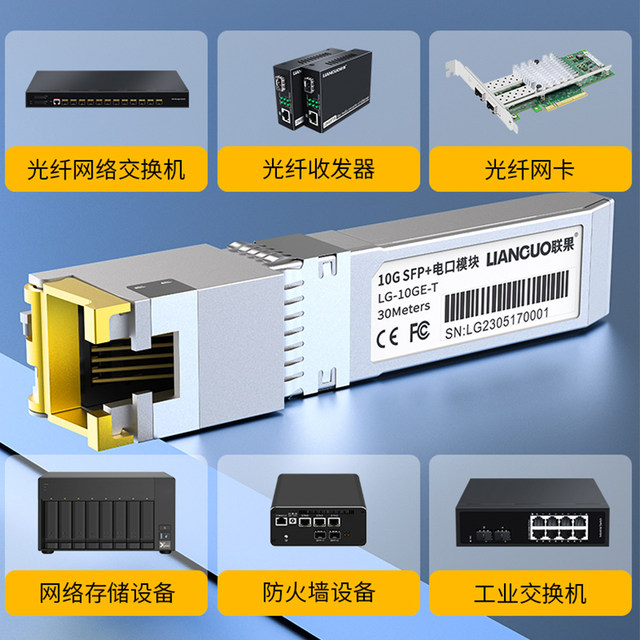 Hongya Vision 10g Gigabit Ethernet Module Sfp+ to Rj45 Network Port Optical Interface 10g Ethernet Module Expands 10000m Gigabit Rate Compatible with Huawei H3C Tp Switches